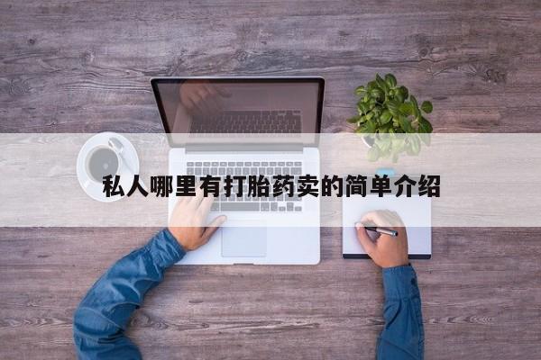 药流药在线购买要闻 第78页
