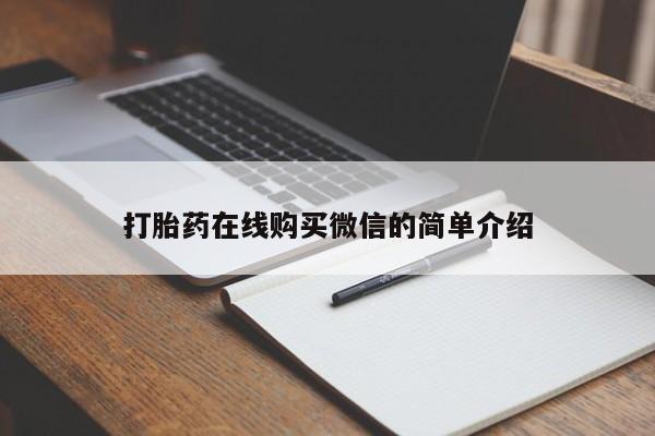 药流药在线购买要闻 第76页