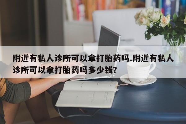 药流药在线购买新闻 第79页
