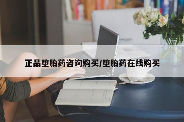药流药在线购买要闻 第68页