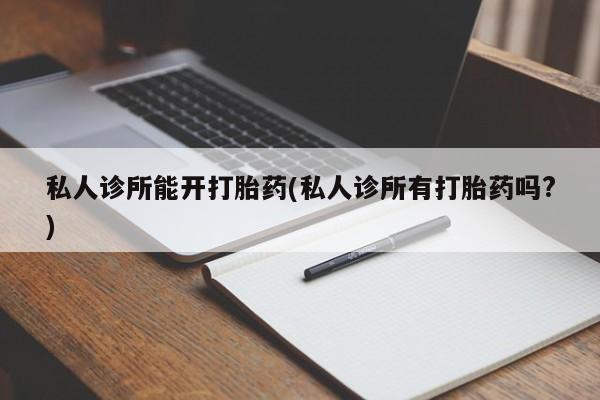 药流药在线购买新闻 第73页